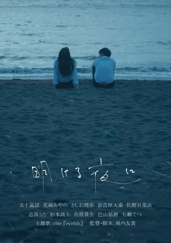 All Summer Long movie poster - Rated 8/10