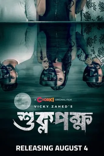 Shuklopokkho movie poster - Rated 7.5/10
