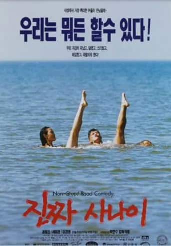 The Real Man movie poster - Entertainment content