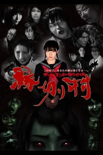 Enkiri-Mura: Dead End Survival movie poster - Entertainment content