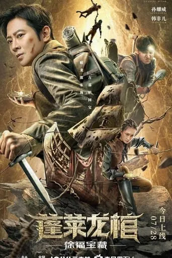 The Dragon Coffin of Penglai movie poster - Entertainment content