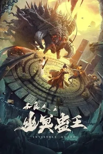 Invisible Guard movie poster - Entertainment content