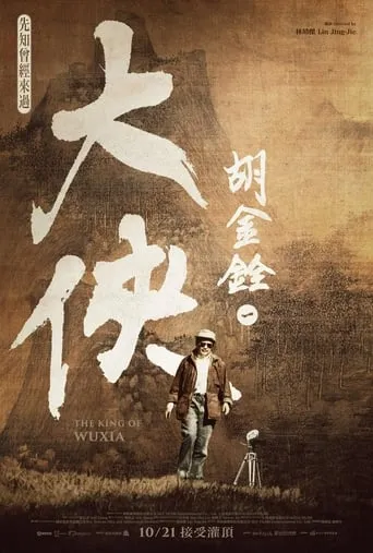 The King of Wuxia Part 1 movie poster - Rated 8.7/10