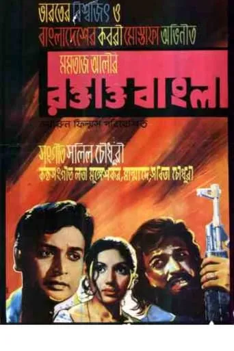 Roktakto Bangla movie poster - Entertainment content