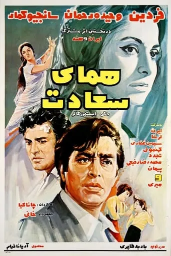 Homaye Sa'adat movie poster - Entertainment content