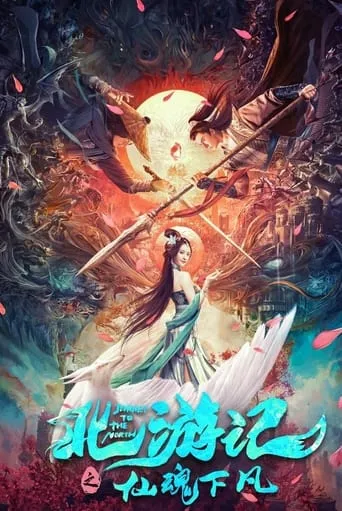 Journey to the North movie poster - Entertainment content