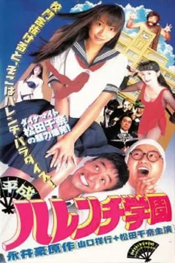 Modern-Era Shameless School movie poster - Entertainment content
