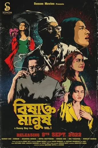 Bishakto Manush Vol. 1 movie poster - Entertainment content