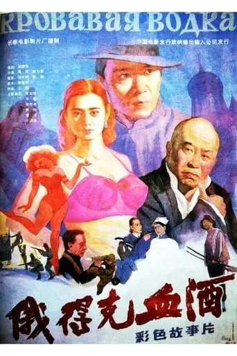 Bloody Winen Erdek movie poster - Rated 10/10