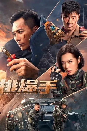 The EOD Squad movie poster - Rated 5/10