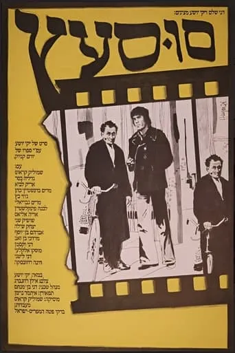 Rocking Horse movie poster - Entertainment content