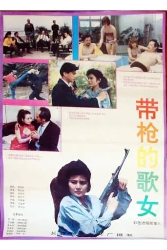 Woman Signer with a Gun movie poster - Entertainment content