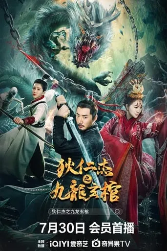 Detective Dee and Nine Dragon Coffin movie poster - Rated 2.5/10