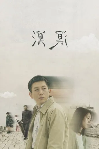 Murmur of Memories movie poster - Rated 8/10