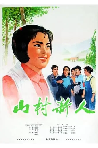 New People in a Mountainous Village movie poster - Entertainment content