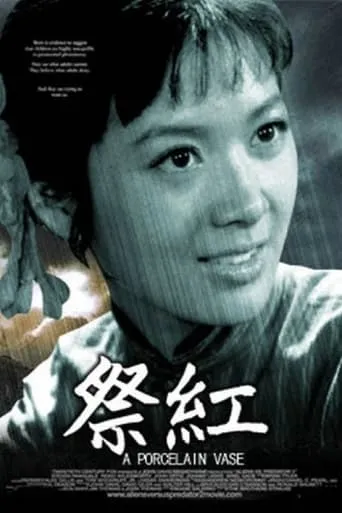 祭红 movie poster - Entertainment content