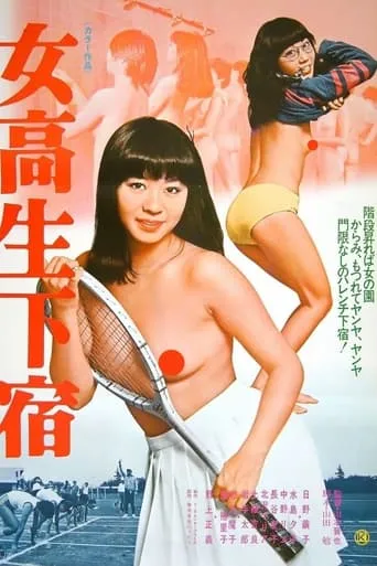 Jokôsei geshuku movie poster - Rated 2/10