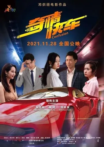 Confusion movie poster - Entertainment content
