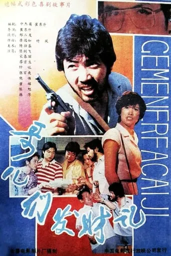 A Story of Fortune Makers movie poster - Entertainment content