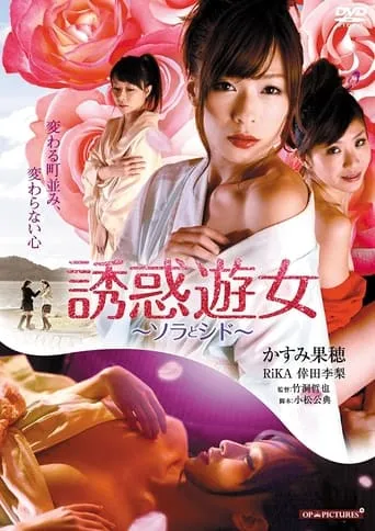 Temptation Prostitute of Sora and Shidod movie poster - Rated 1/10