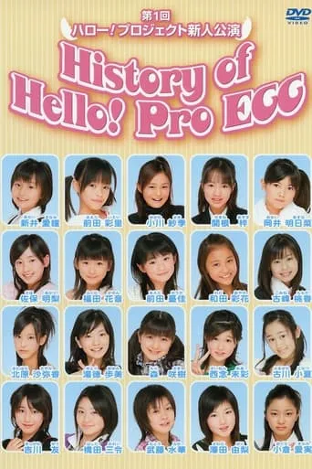 The 1st Hello! Project Newcomer's Performance History of Hello! Pro EGG movie poster - Entertainment content
