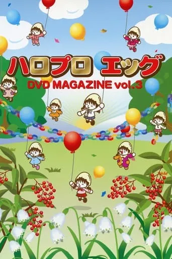 Hello Pro Egg DVD Magazine Vol.3 movie poster - Entertainment content