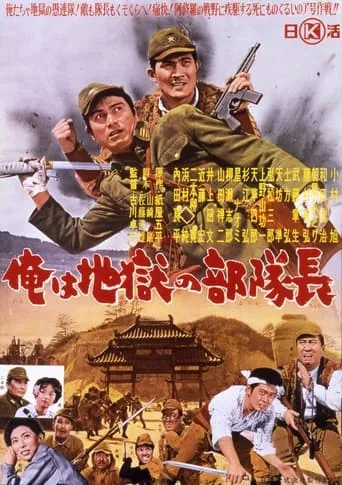 Ore wa Jigoku no Butaichou movie poster - Entertainment content