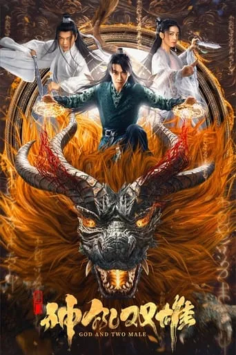 God and Two Male movie poster - Entertainment content