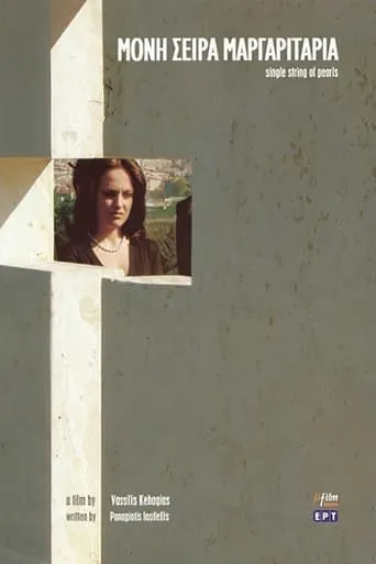 Μονή Σειρά Μαργαριτάρια movie poster - Entertainment content