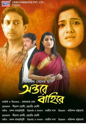 Antore Bahire movie poster - Entertainment content