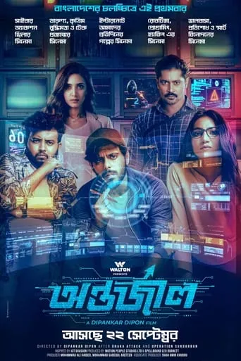Antarjal movie poster - Entertainment content
