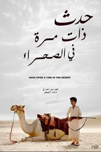 Once Upon a Time in the Desert movie poster - Entertainment content