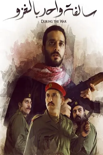 During The War movie poster - Entertainment content