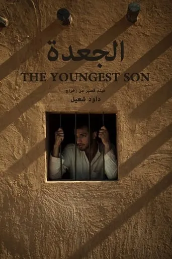 The Youngest Son movie poster - Entertainment content