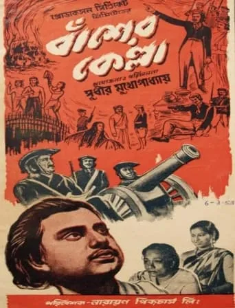 Bansher Kella movie poster - Entertainment content