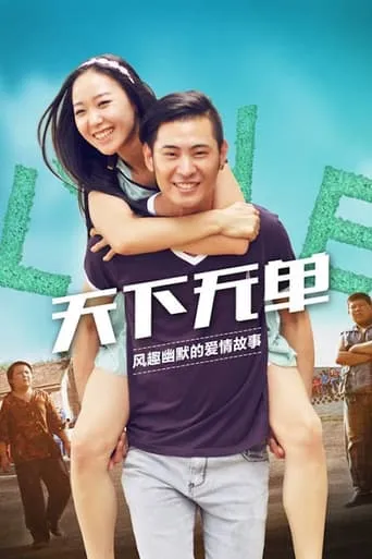 The World Without a Single movie poster - Entertainment content