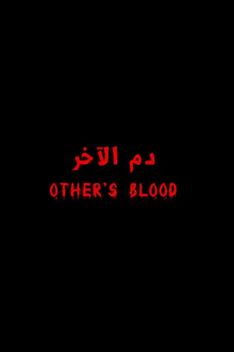 Other's Blood movie poster - Entertainment content