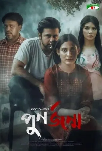 Punorjonmo movie poster - Rated 7.5/10