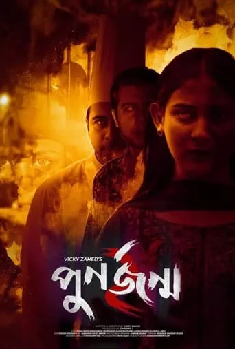 Punorjonmo 2 movie poster - Rated 7/10
