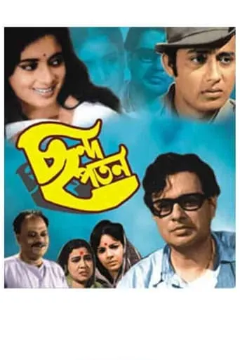 Chhanda Patan movie poster - Entertainment content