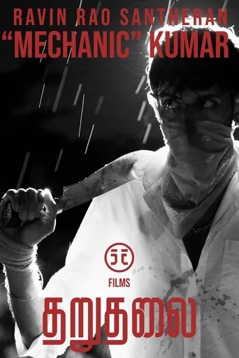 Tharuthalai movie poster - Entertainment content
