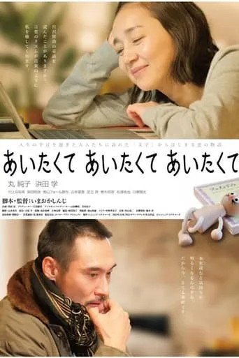Aitakute Aitakute Aitakute movie poster - Entertainment content