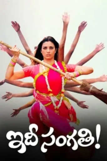 Idhi Sangathi movie poster - Entertainment content