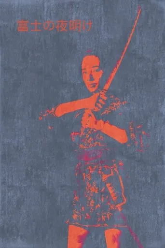 Aurora de Fuji movie poster - Entertainment content
