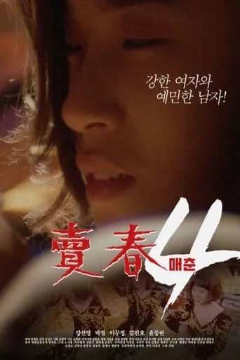 Prostitution 4 movie poster - Entertainment content