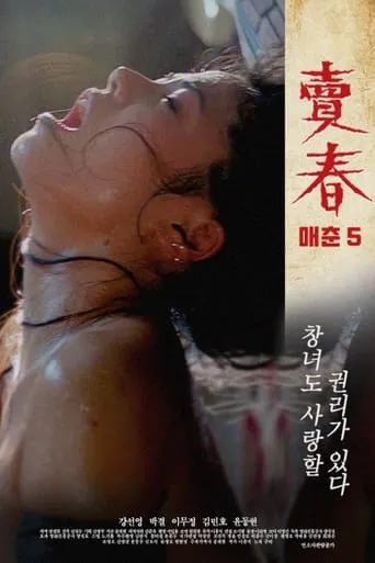 Prostitution 5 movie poster - Entertainment content