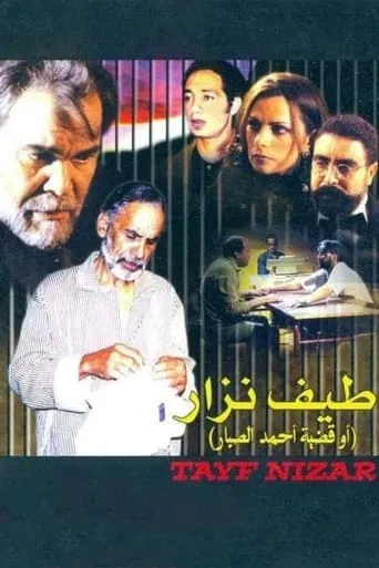 Taif Nizar movie poster - Entertainment content