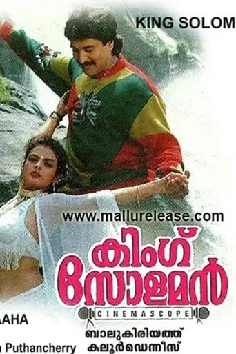 King Solomon movie poster - Entertainment content