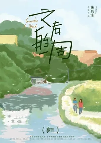 Guanbu A Week movie poster - Rated 6/10
