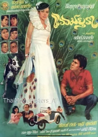 Waew Mayura movie poster - Entertainment content